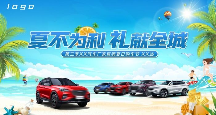 夏日汽车团购图片(4409x2480)psd模版下载