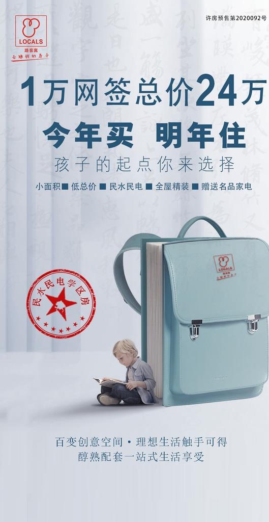 学区房图片(1080x1971)psd模版下载