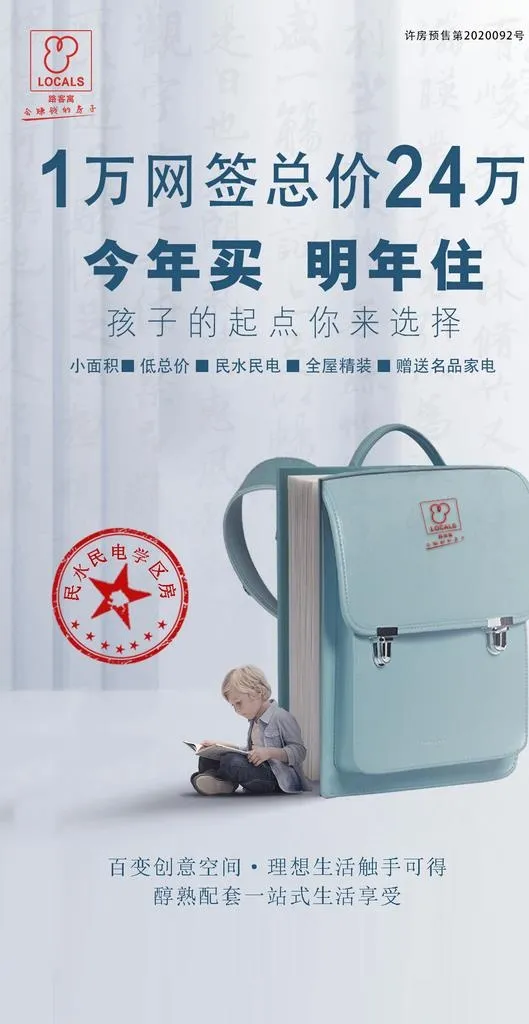 学区房图片(1080x1971)psd模版下载