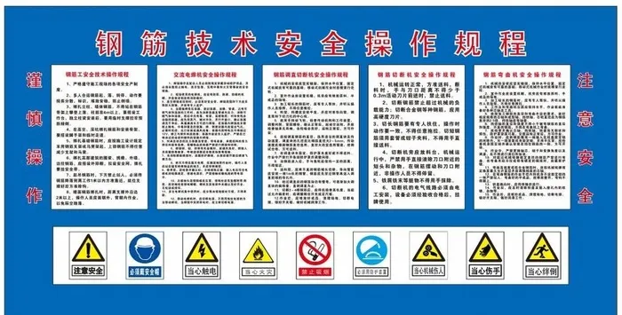 钢筋技术安全操作规程 工地 广图片cdr矢量模版下载