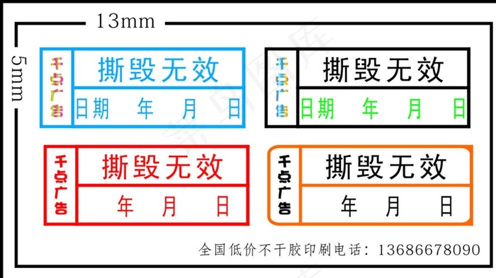 撕毁无效图片cdr矢量模版下载