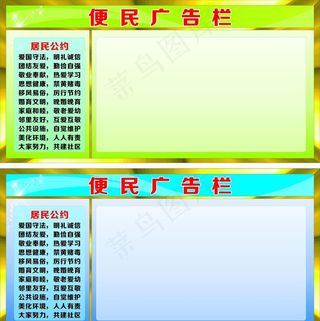 便民广告栏图片