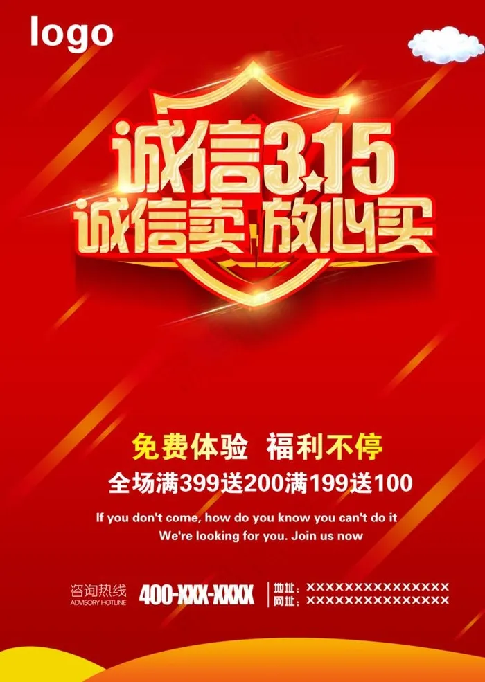 诚信315图片(4724X6365(DPI:300))psd模版下载