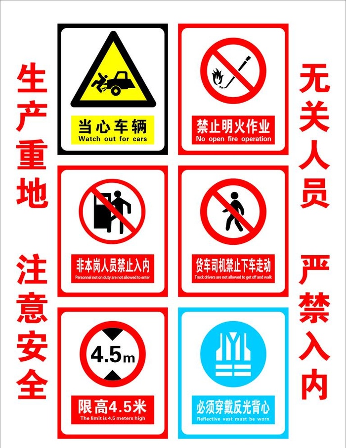 安全指示牌图片