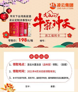 牛年福利卡图片