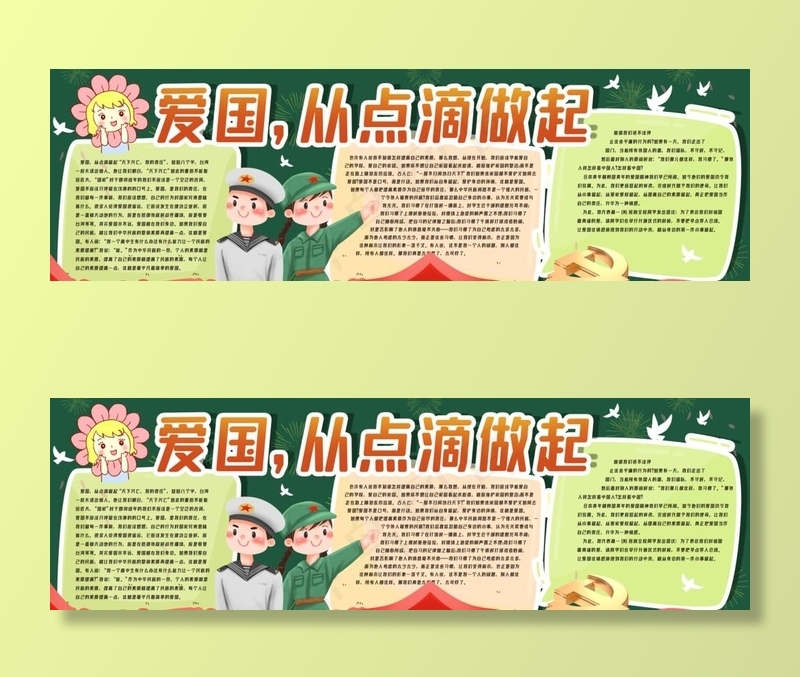 爱国从点滴做起黑板报图片psd模版下载