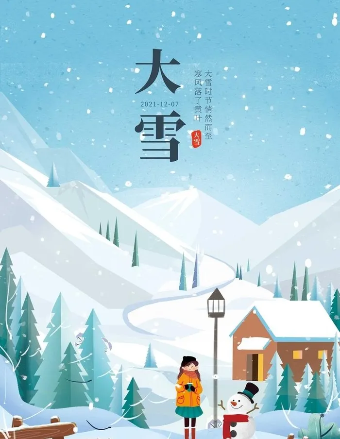 大雪海报图片(3256x6523)psd模版下载