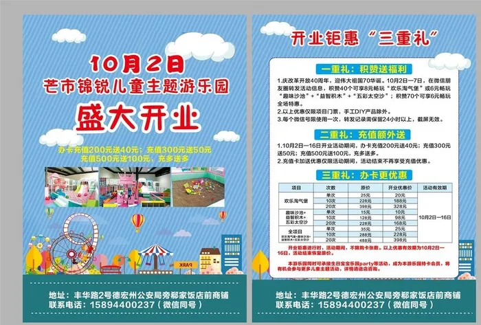 游乐园开业宣传单图片cdr矢量模版下载