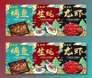 烤鱼 生蚝 龙虾  展板海报图片