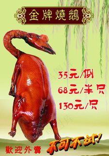 金牌烧鹅图片