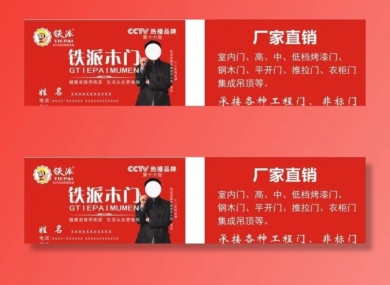 铁派木门名片图片cdr矢量模版下载
