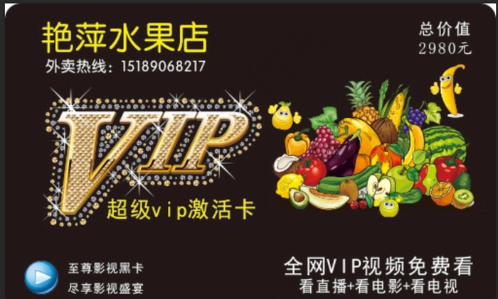 水果店VIP卡图片