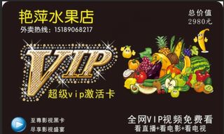 水果店VIP卡图片