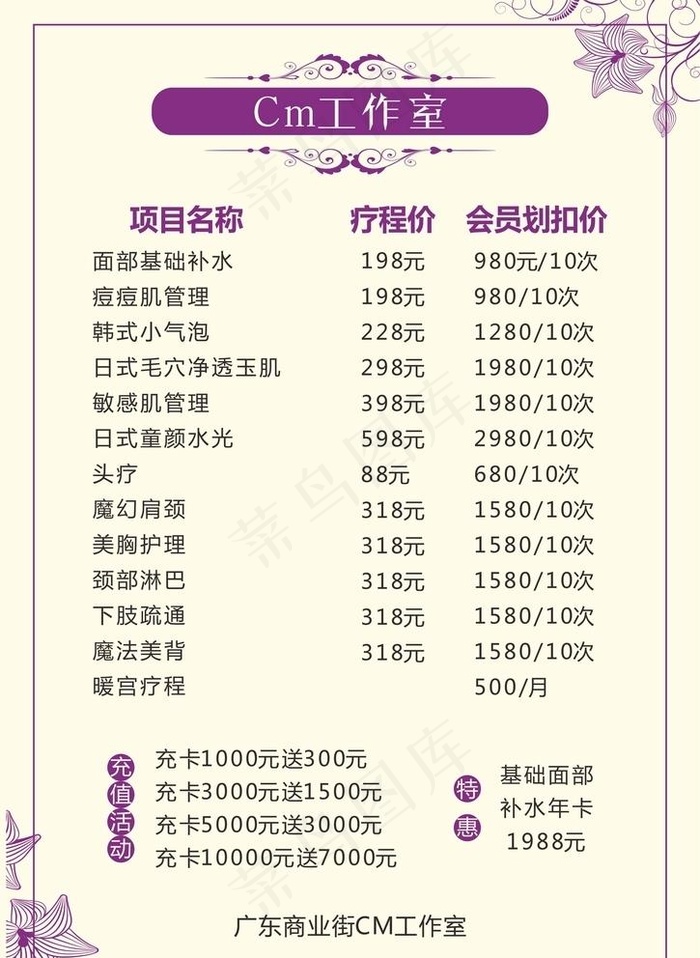 美容养生会所价目表图片cdr矢量模版下载