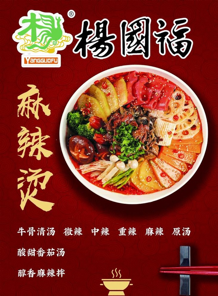 杨国福麻辣烫灯箱 海报图片