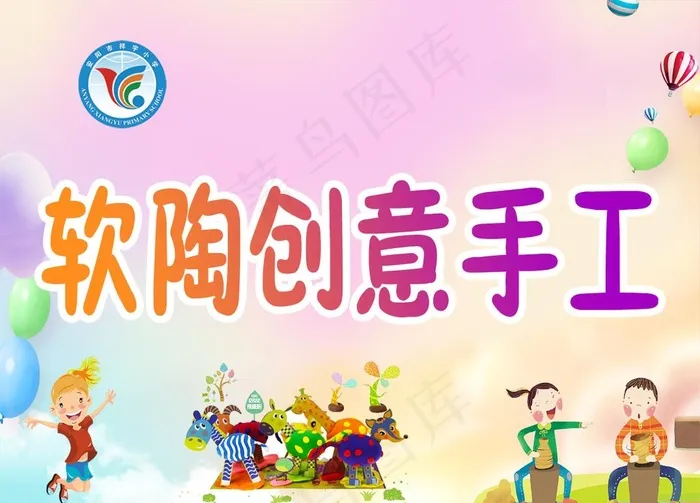 创意手工社团图片psd模版下载