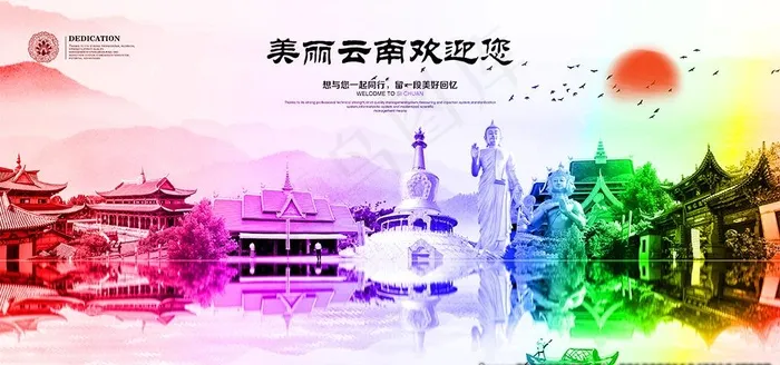 云南图片psd模版下载
