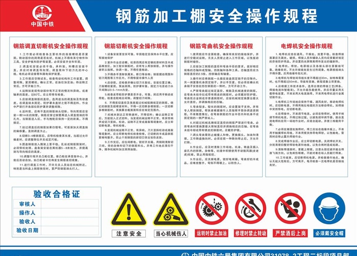 中铁 钢筋加工棚安全操作规程图片cdr矢量模版下载