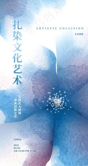 青花扎染风格青花瓷蓝色染色海报图片