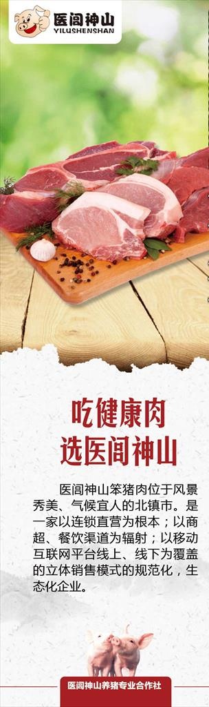 猪肉展板图片