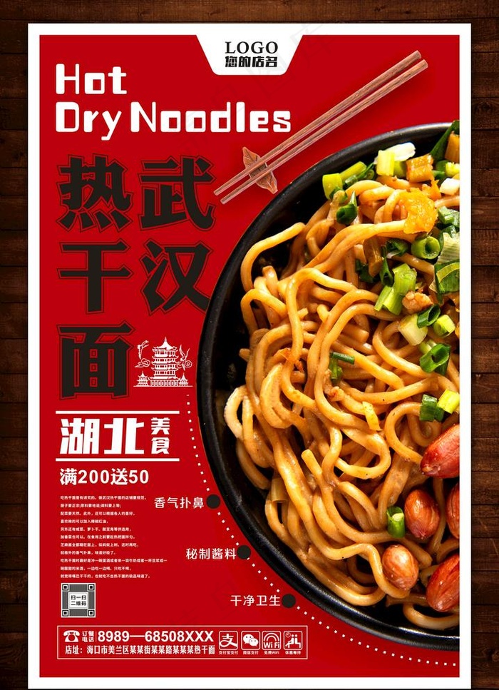 热干面图片cdr矢量模版下载