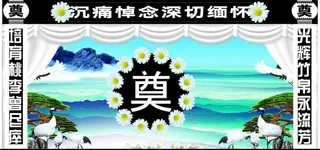 丧葬模板图片
