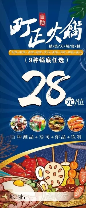 火锅海报图片
