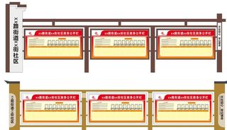 街道宣传栏图片