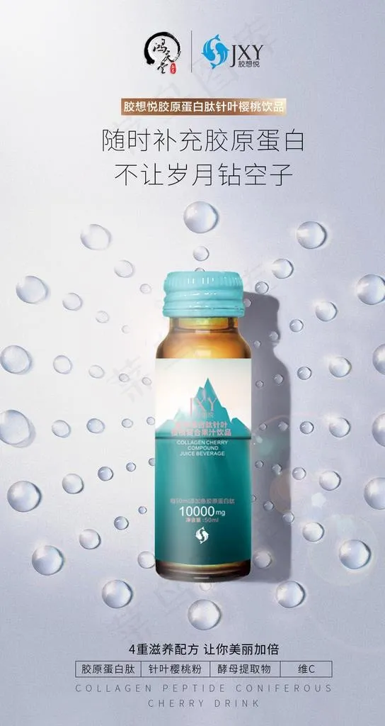 胶原蛋白海报图片psd模版下载