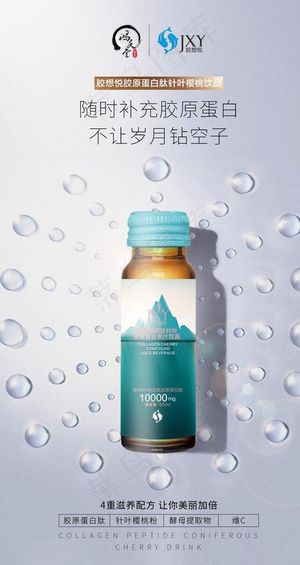 胶原蛋白海报图片