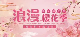春季樱花节促销活动图片