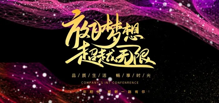 放飞梦想图片(7087x3543)psd模版下载