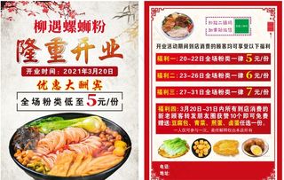 螺蛳粉开业宣传单图片