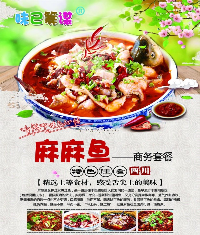 麻辣鱼图片