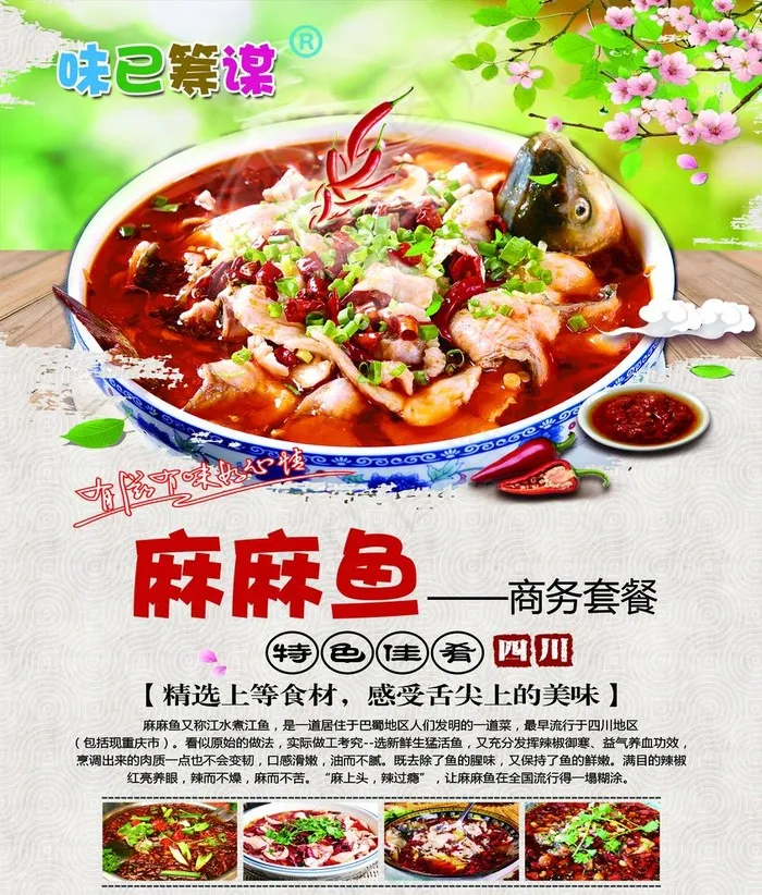 麻辣鱼图片psd模版下载