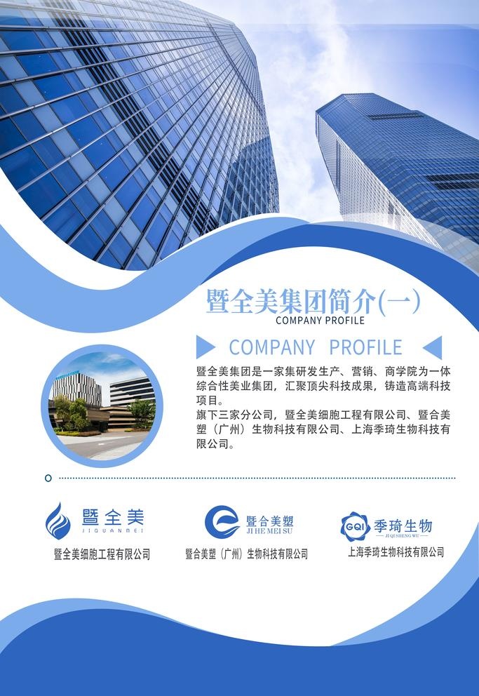 公司简介图片(3543x5315)psd模版下载