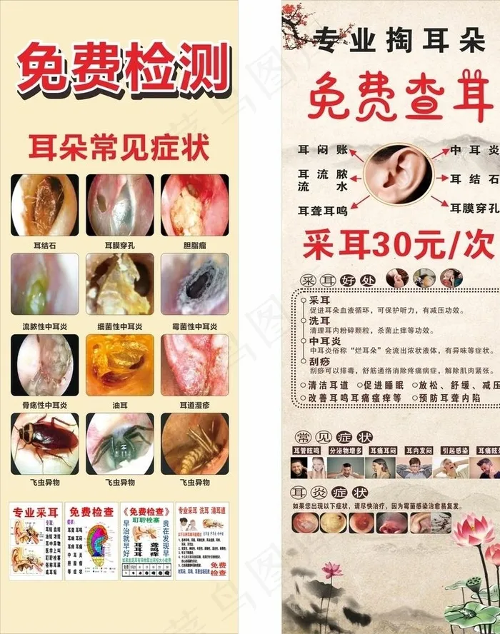 采耳图片cdr矢量模版下载
