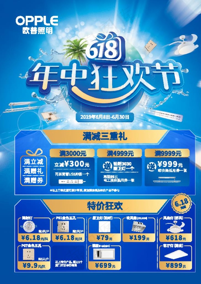 欧普618年中狂欢节单页图片ai矢量模版下载