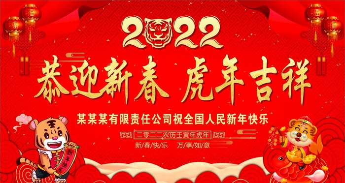 新春 虎年吉祥 背景素材图片
