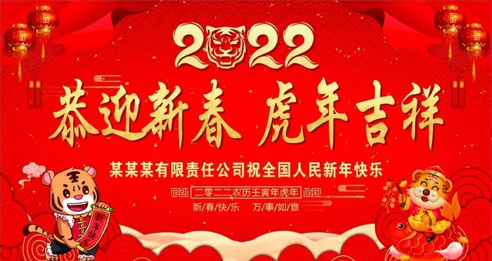 新春 虎年吉祥 背景素材图片cdr矢量模版下载