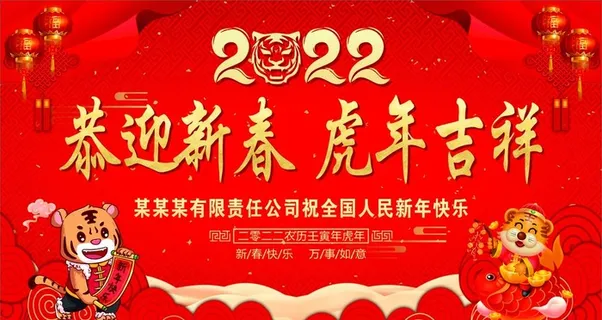 新春 虎年吉祥 背景素材图片