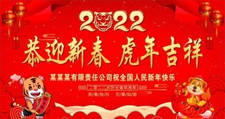 新春 虎年吉祥 背景素材图片