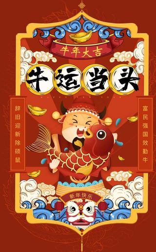 牛运当头 2021年 牛年 牛图片
