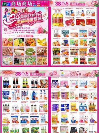 超市海报 DM单 女神节图片