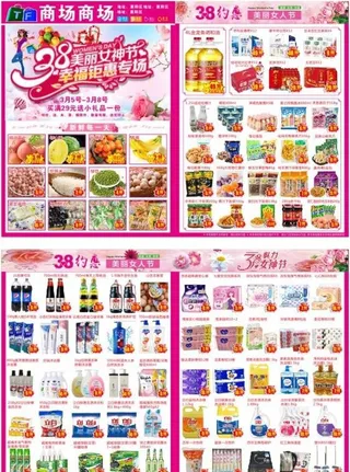 超市海报 DM单 女神节图片