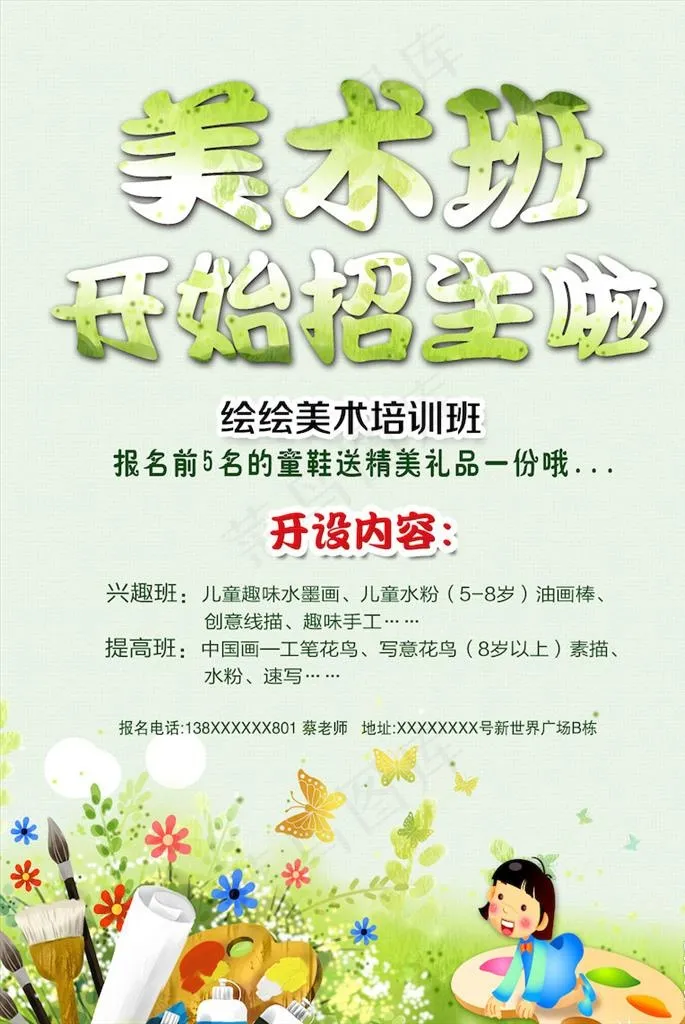 招生海报图片(undefinedxundefined)psd模版下载