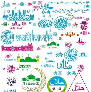 清真logo大全图片