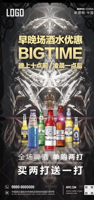 酒吧早晚场酒水优惠海报图片