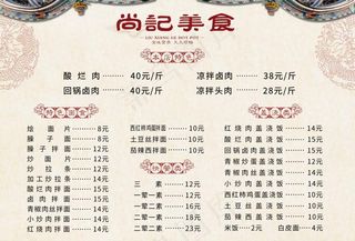 菜单菜谱图片