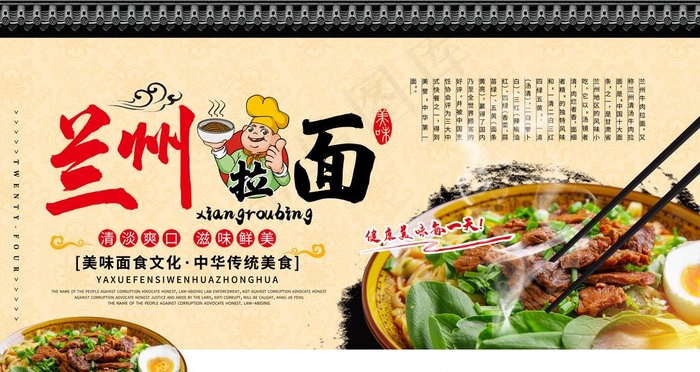 兰州拉面图片psd模版下载